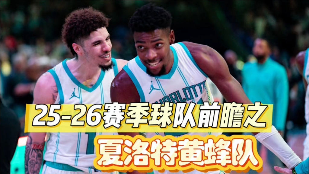 易游电竞 -加时末段突围战来临，夏洛特黄蜂围绕欧超杯绝杀压哨，悬念犹存，训练强度明显提升的简单介绍